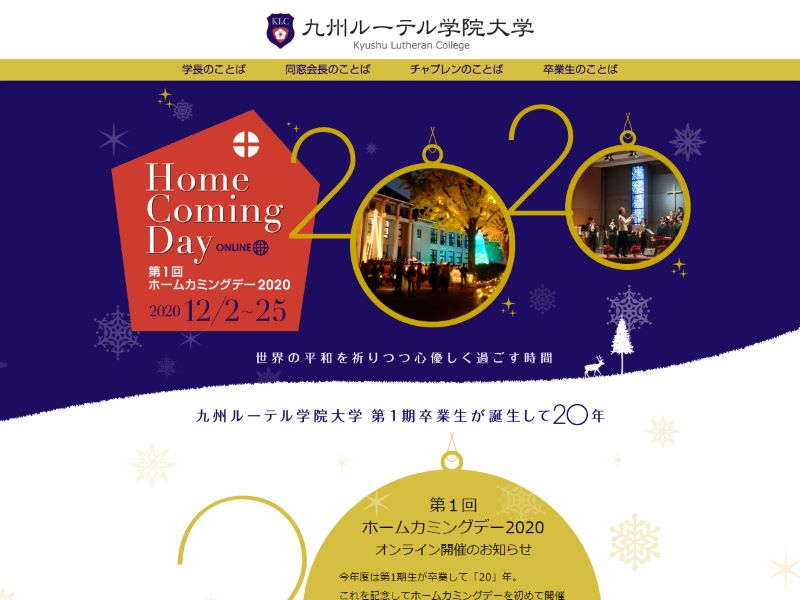九州ルーテル学院大学 様  ホームカミングデー