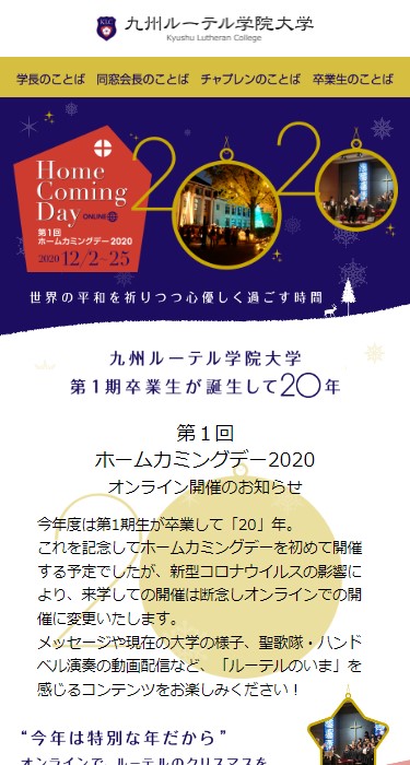 九州ルーテル学院大学 様  ホームカミングデー