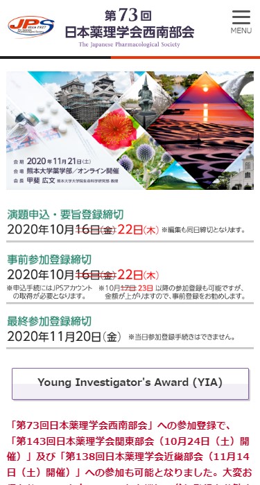 第73回 日本薬理学会西南部会 様