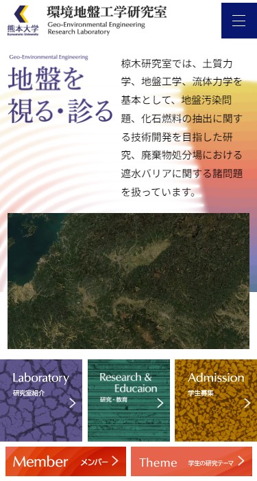 熊本大学工学部 環境地盤工学研究室 様