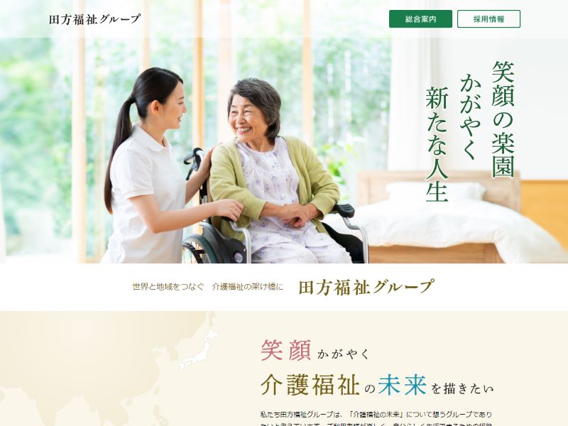 田方福祉グループ 様