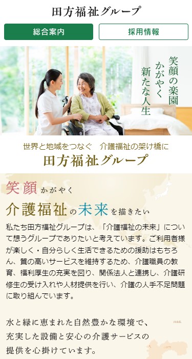 田方福祉グループ 様