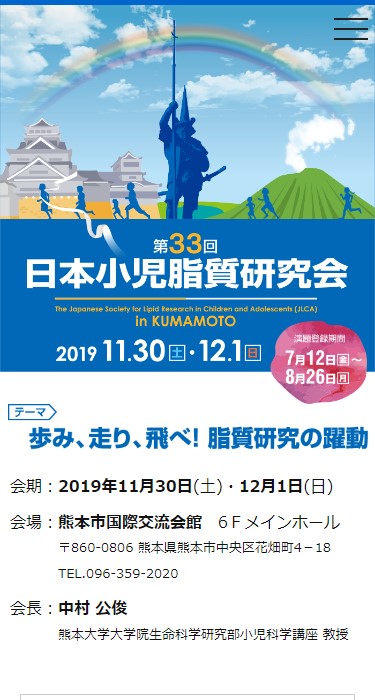 第33回日本小児脂質研究会 様