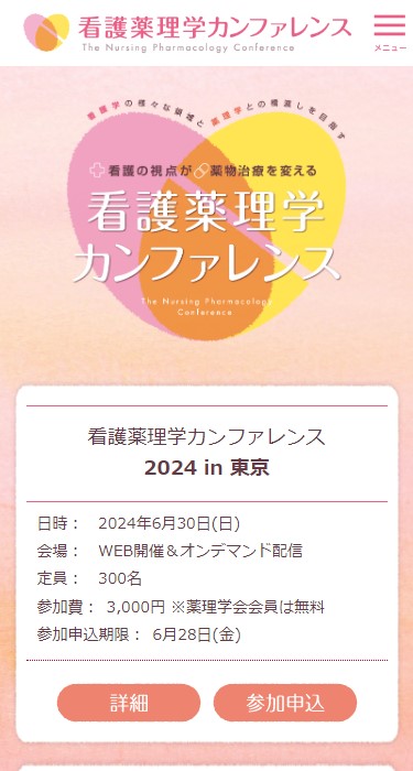 看護薬理学カンファレンス 様