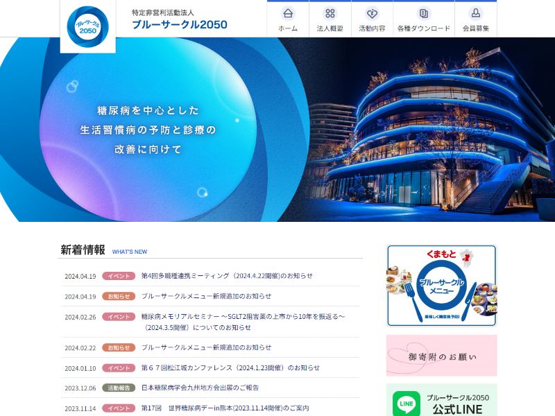 NPO法人ブルーサークル2050 様