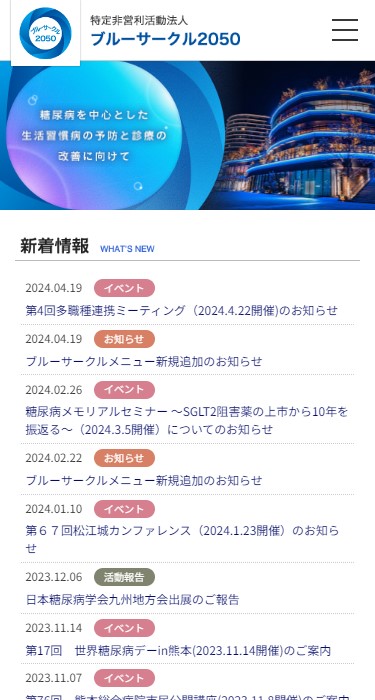 NPO法人ブルーサークル2050 様