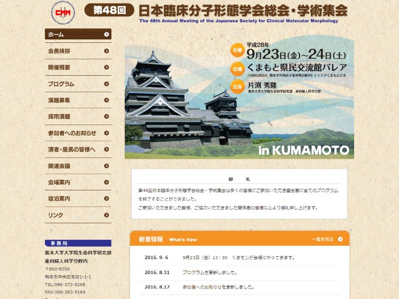 第48回 日本臨床分子形態学会総会・学術集会 様