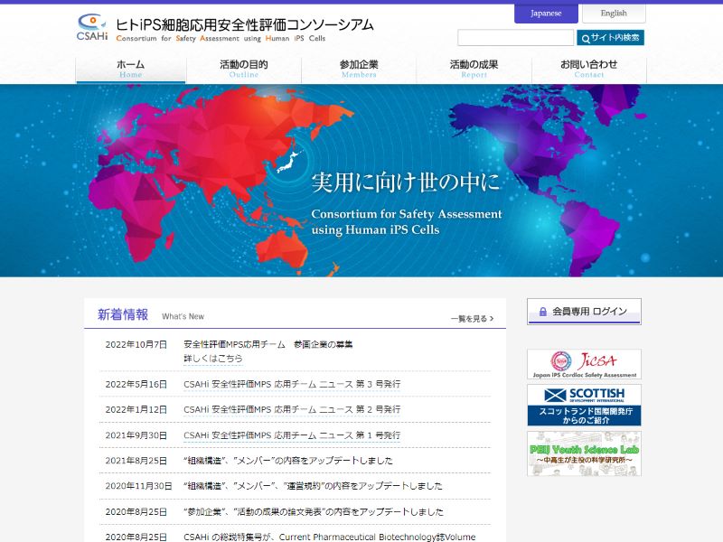 ヒトiPS細胞応用安全性評価コンソーシアム 様