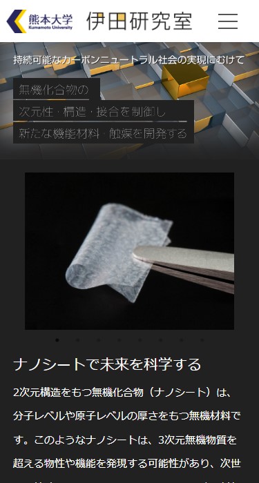 熊本大学工学部 伊田研究室 様