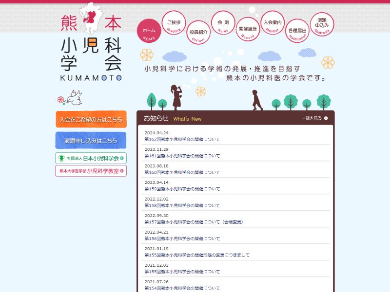 熊本小児科学会 様