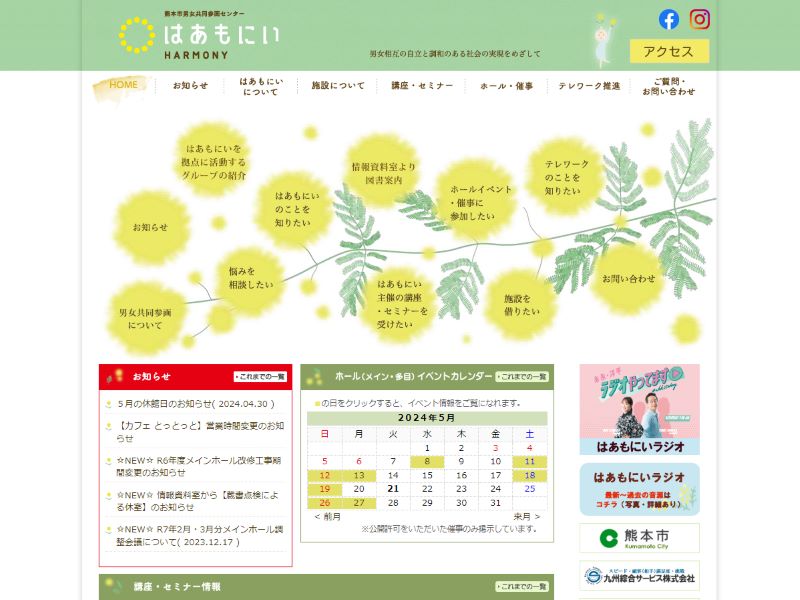 熊本市男女共同参画センター はあもにい 様