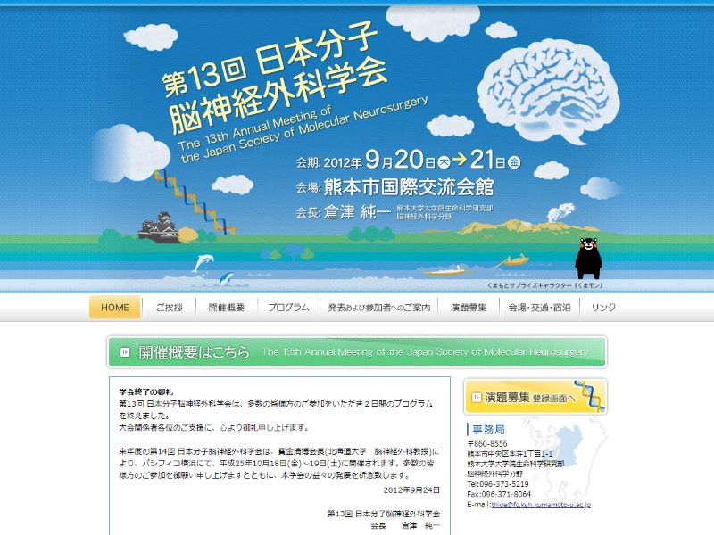 第13回 日本分子脳神経外科学会 様