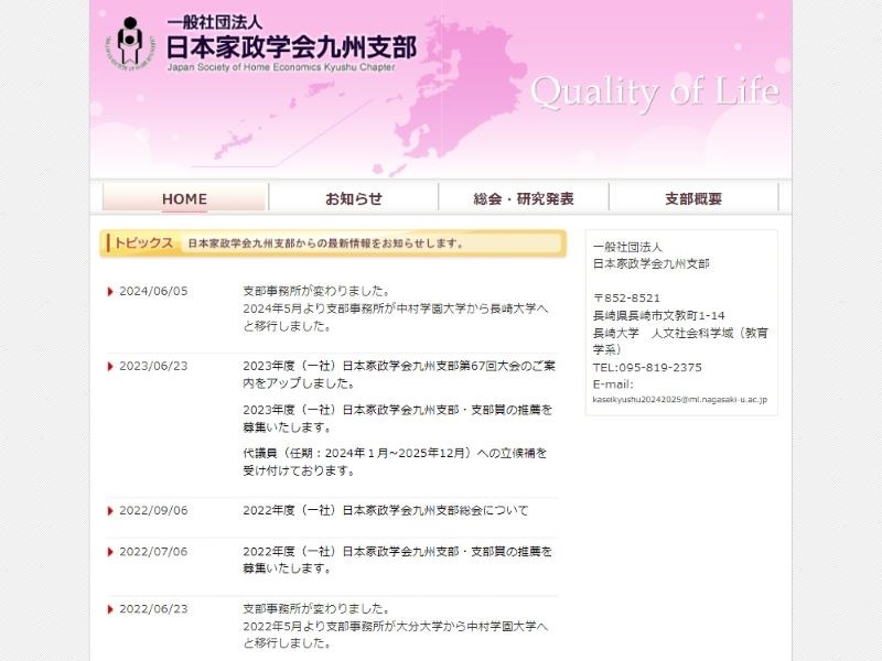 日本家政学会 九州支部 様