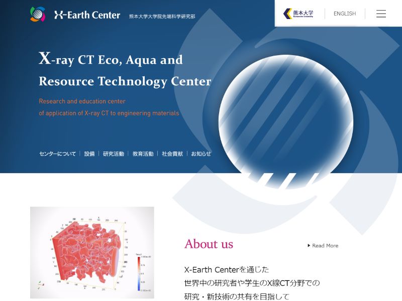 熊本大学 大学院先端科学研究部 X-Earthセンター 様