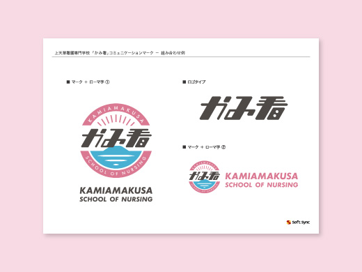 上天草総合病院看護専門学校 様 ロゴマーク