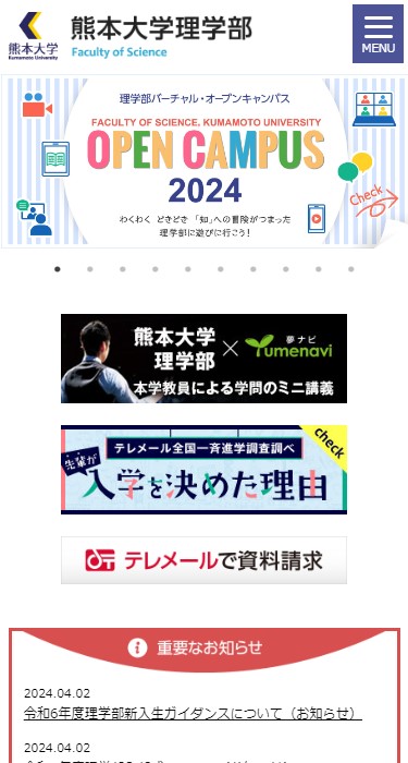 熊本大学 理学部 様