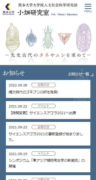 熊本大学 大学院人文社会科学研究部 小畑研究室 様