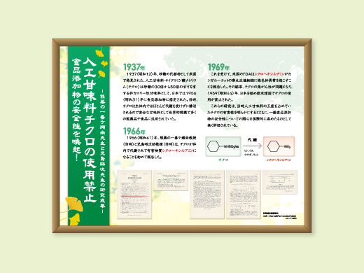 熊本大学薬学部 様  チクロ研究 展示パネル