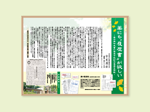 熊本大学薬学部 様  薬の履歴書 展示パネル