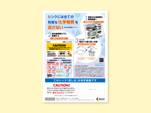 熊本大学 様 排水ガイドライン 日本語版 学内提示物