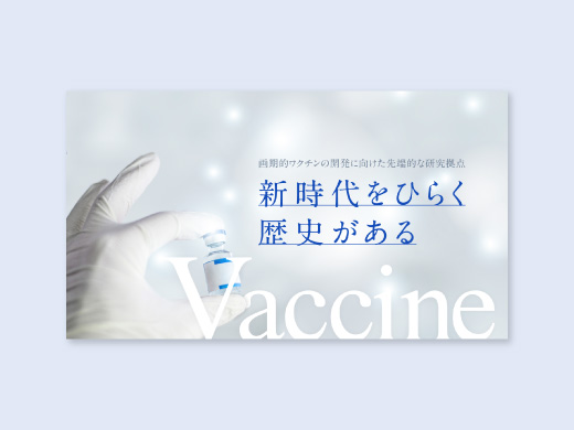 熊本大学大学院生命科学研究部附属ワクチン開発研究センター 様 キックオフシンポジウム スライド表紙