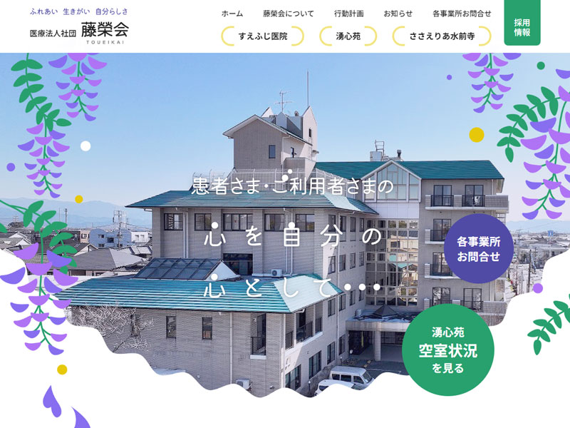 医療法人社団 藤榮会 様