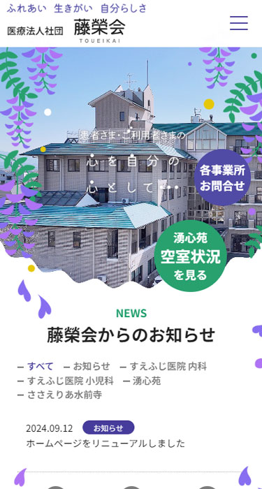 医療法人社団 藤榮会 様
