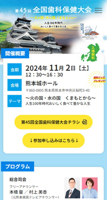 第45回全国歯科保健大会 様