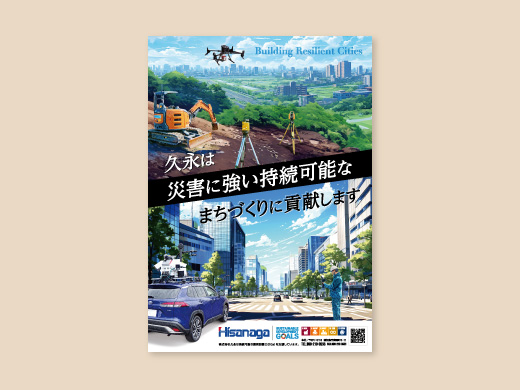 株式会社久永様　鹿児島大学掲示広告　A0ポスター