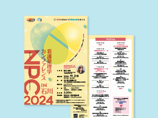 看護薬理学カンファレンス2024 様 石川　フライヤー、抄録集