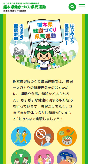 熊本県健康づくり県民運動