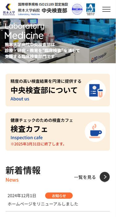 熊本大学病院 中央検査部 様