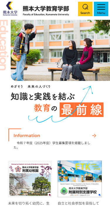 熊本大学教育学部 様