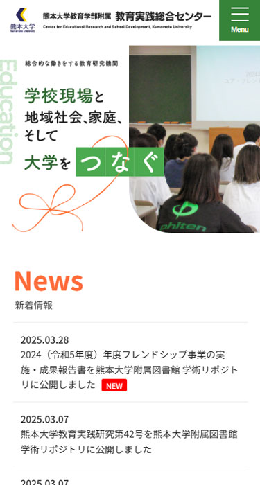 熊本大学教育実践総合センター 様