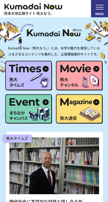 熊本大学 様 熊本大学広報サイト熊大なう。