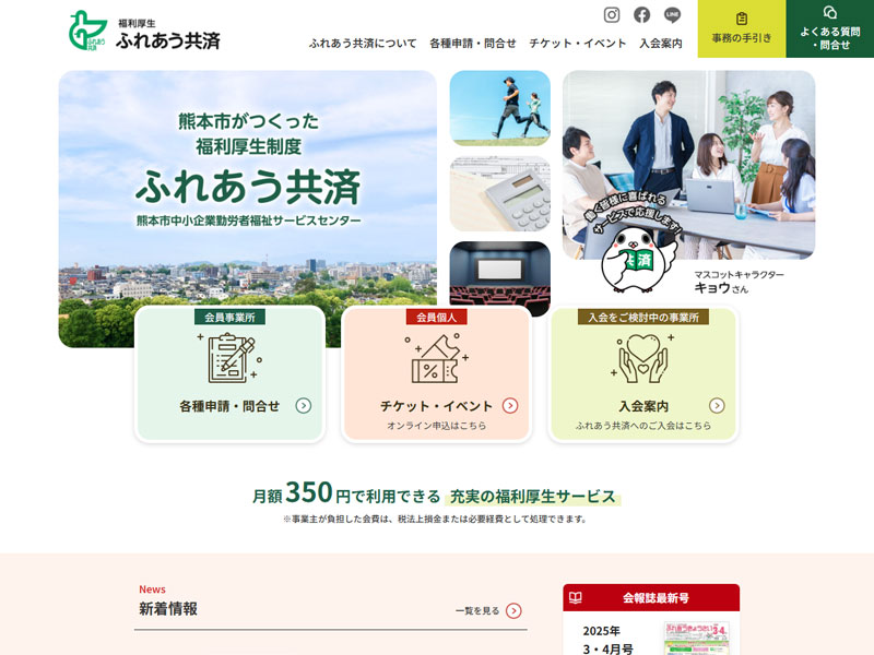 ふれあう共済 様