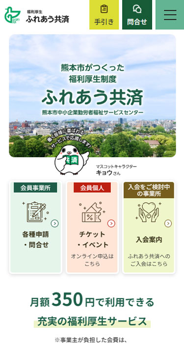ふれあう共済 様