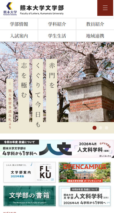 熊本大学文学部 様