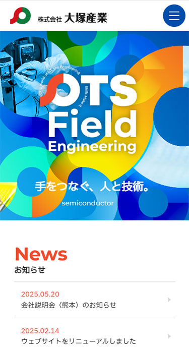 大塚産業 様