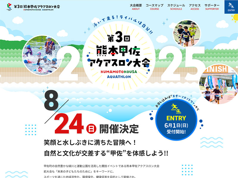 第3回熊本甲佐アクアスロン