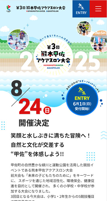 第3回熊本甲佐アクアスロン