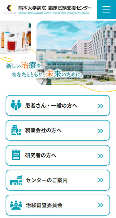 熊本大学病院臨床試験支援センター 様