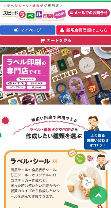 スピードラベル印刷.com 様