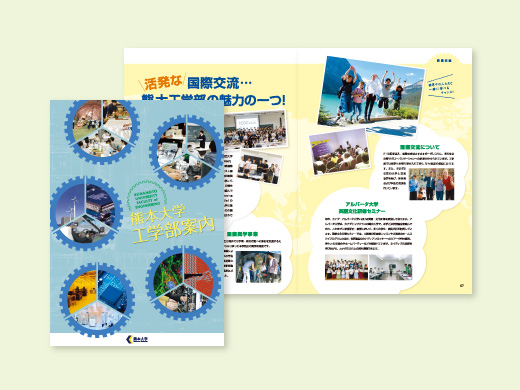 熊本大学工学部様 工学部案内 パンフレット