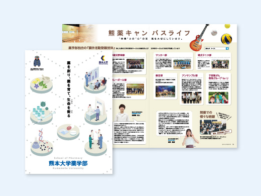 熊本大学薬学部様 パンフレット