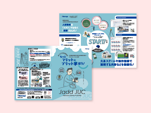 株式会社久永様 Jadd JUC 二つ折りリーフレット
