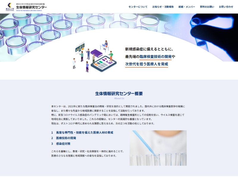 熊本大学大学院生命科学研究部附属 生体情報研究センター 様 