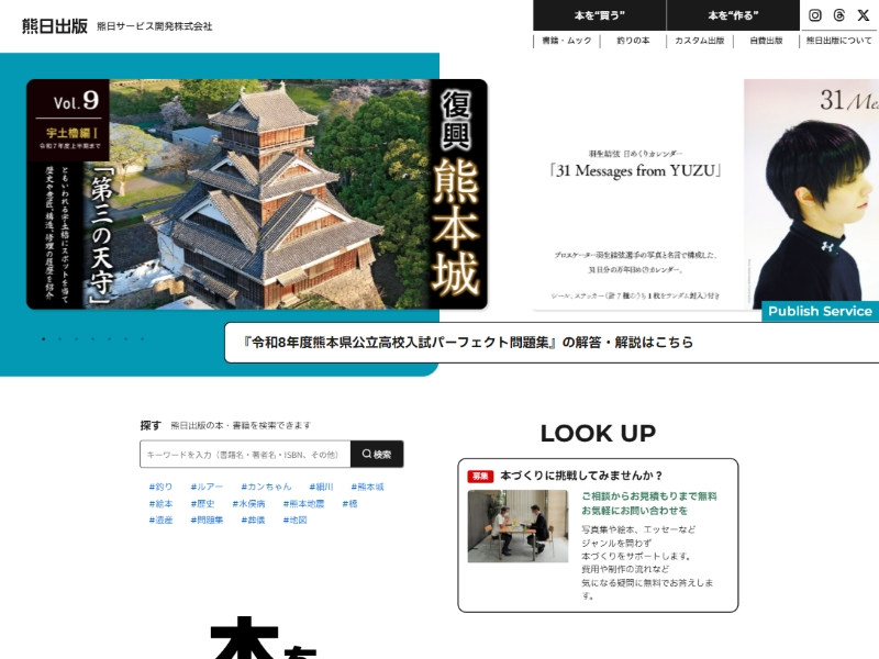 熊日サービス開発株式会社 様 熊日出版