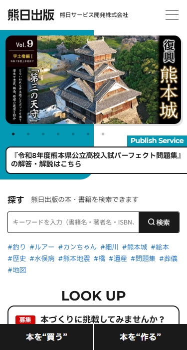 熊日サービス開発株式会社 様 熊日出版