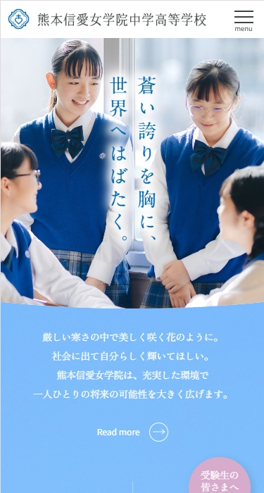 熊本信愛女学院中学高等学校 様